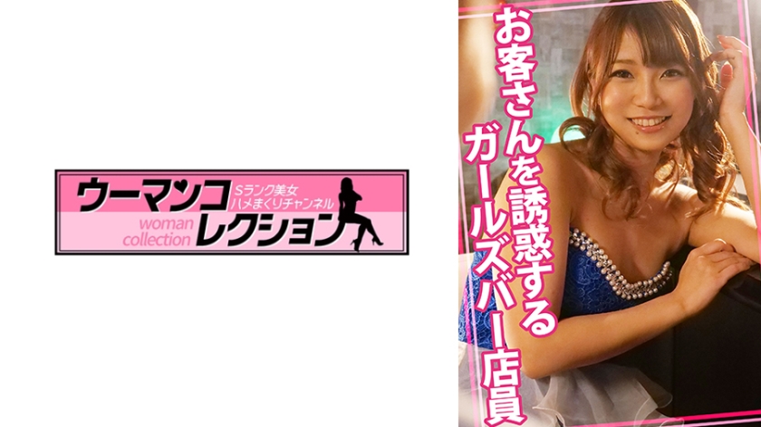 815WOMC-117Girls bar store clerk seduces customers - AV大平台-Chinese Subtitles, Adult Films, AV, China, Online Streaming