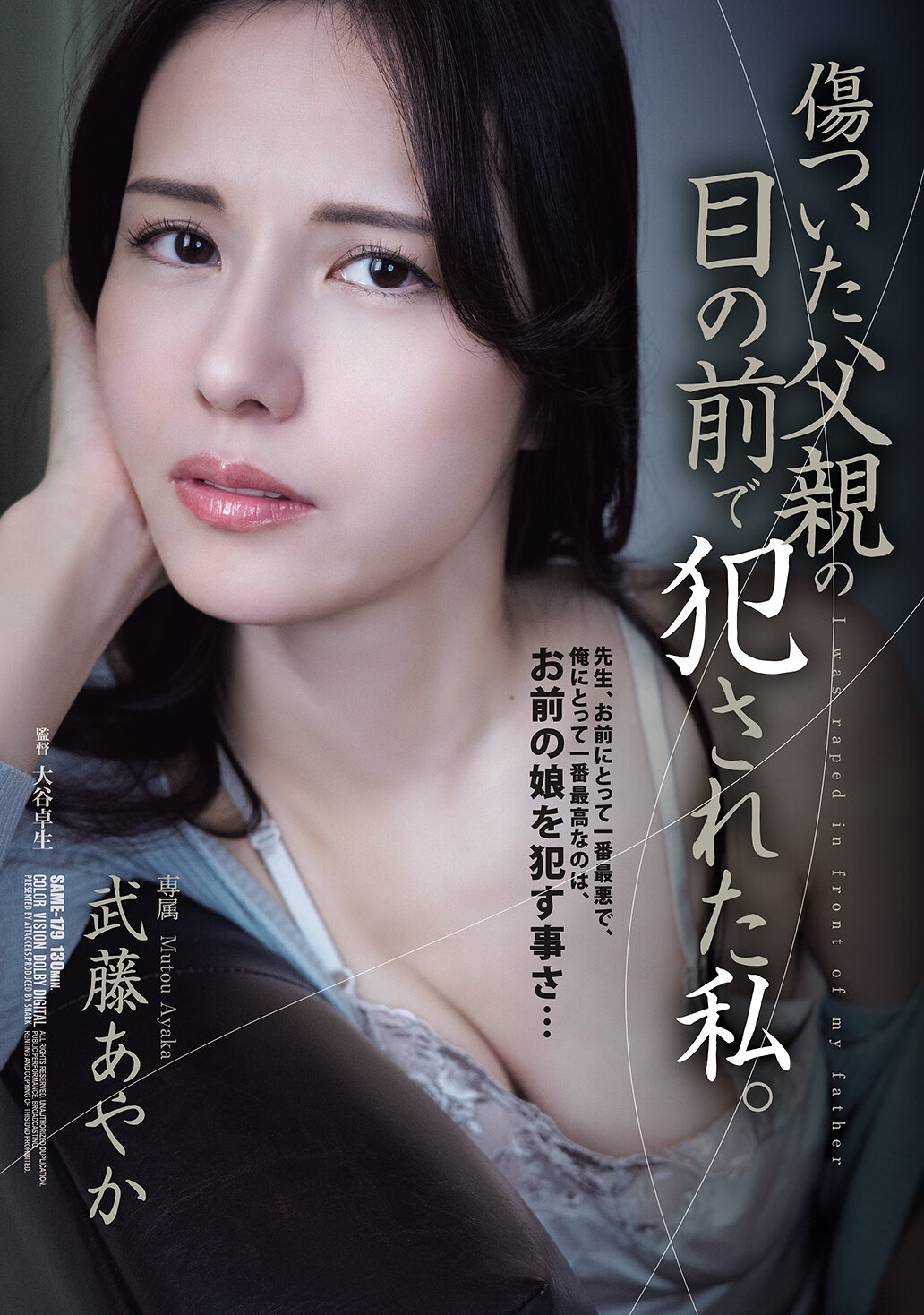 SAME-179I was raped in front of my injured father. Muto Ayaka - AV大平台-Chinese Subtitles, Adult Films, AV, China, Online Streaming