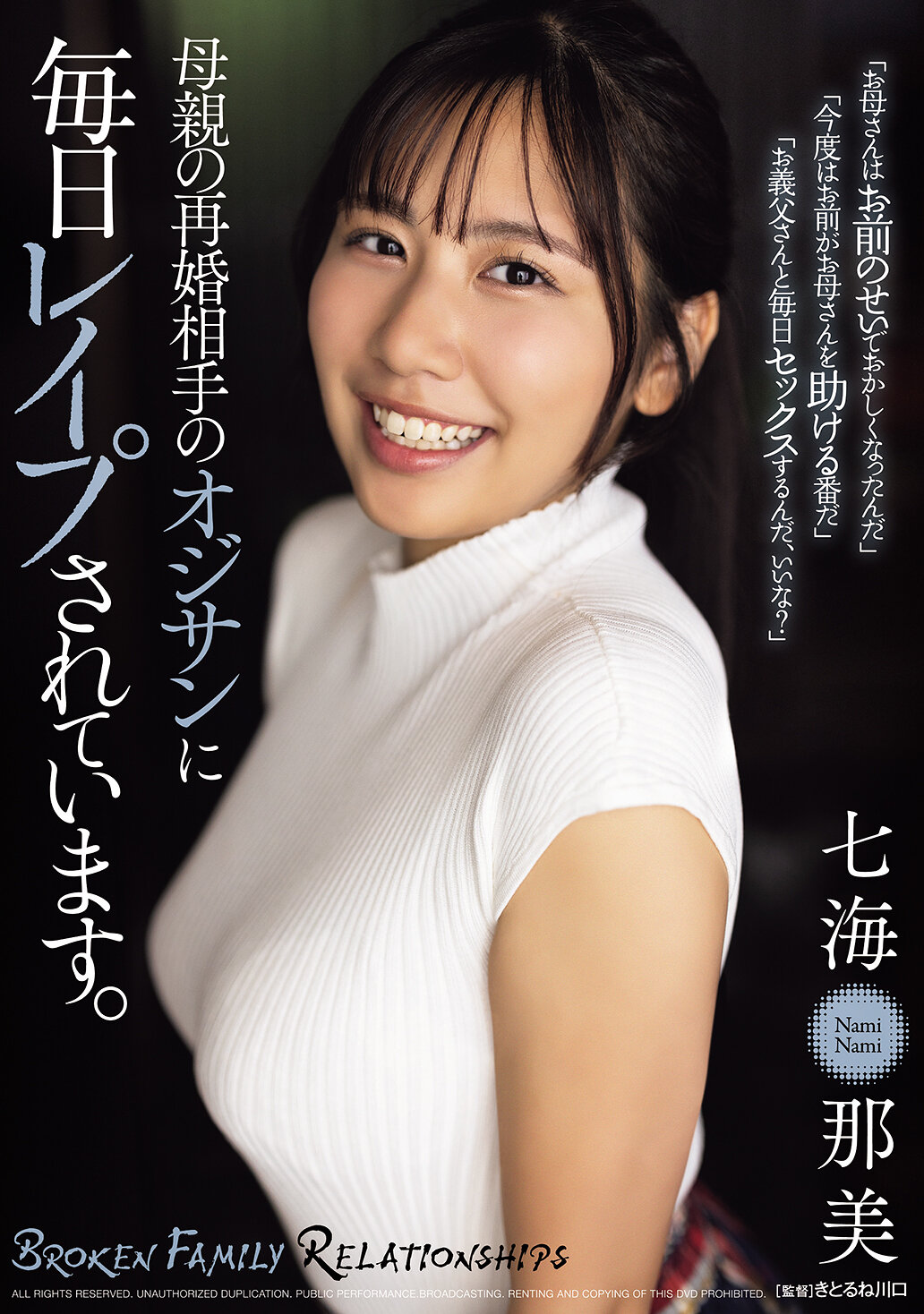 SAME-174She is raped every day by her mother&#039;s new wife. Nanami Nami - AV大平台-Chinese Subtitles, Adult Films, AV, China, Online Streaming