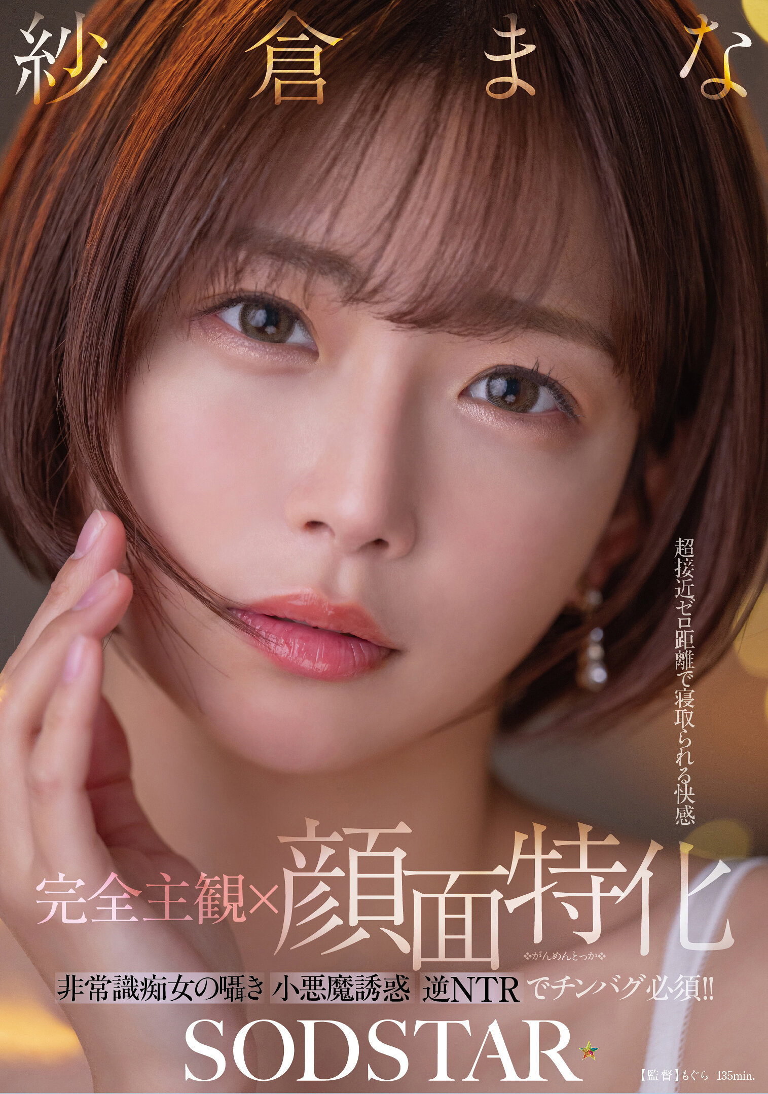 START-348[Completely subjective x specializing in the face] The pleasure of being cuckolded at zero close distance. An unconventional slut&#039;s whispering little devil seduction, reverse NTR, has to be a dick bug! ! Sakura Mana - AV大平台-Chinese Subtitles, Adult Films, AV, China, Online Streaming