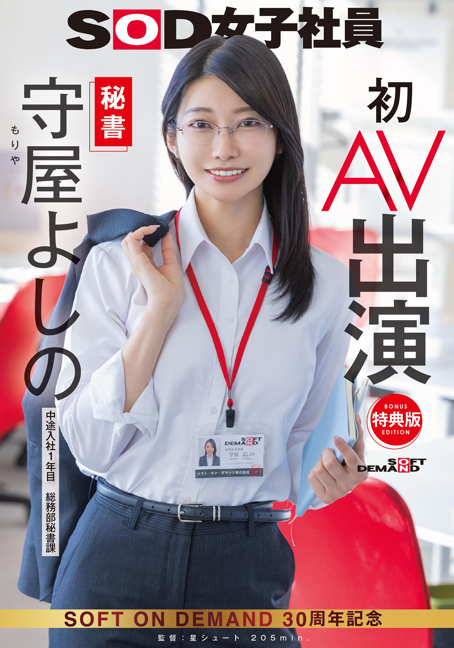 SDJS-307[Bonus Edition] Secretary Moriya Yoshino&#039;s first AV appearance - AV大平台-Chinese Subtitles, Adult Films, AV, China, Online Streaming