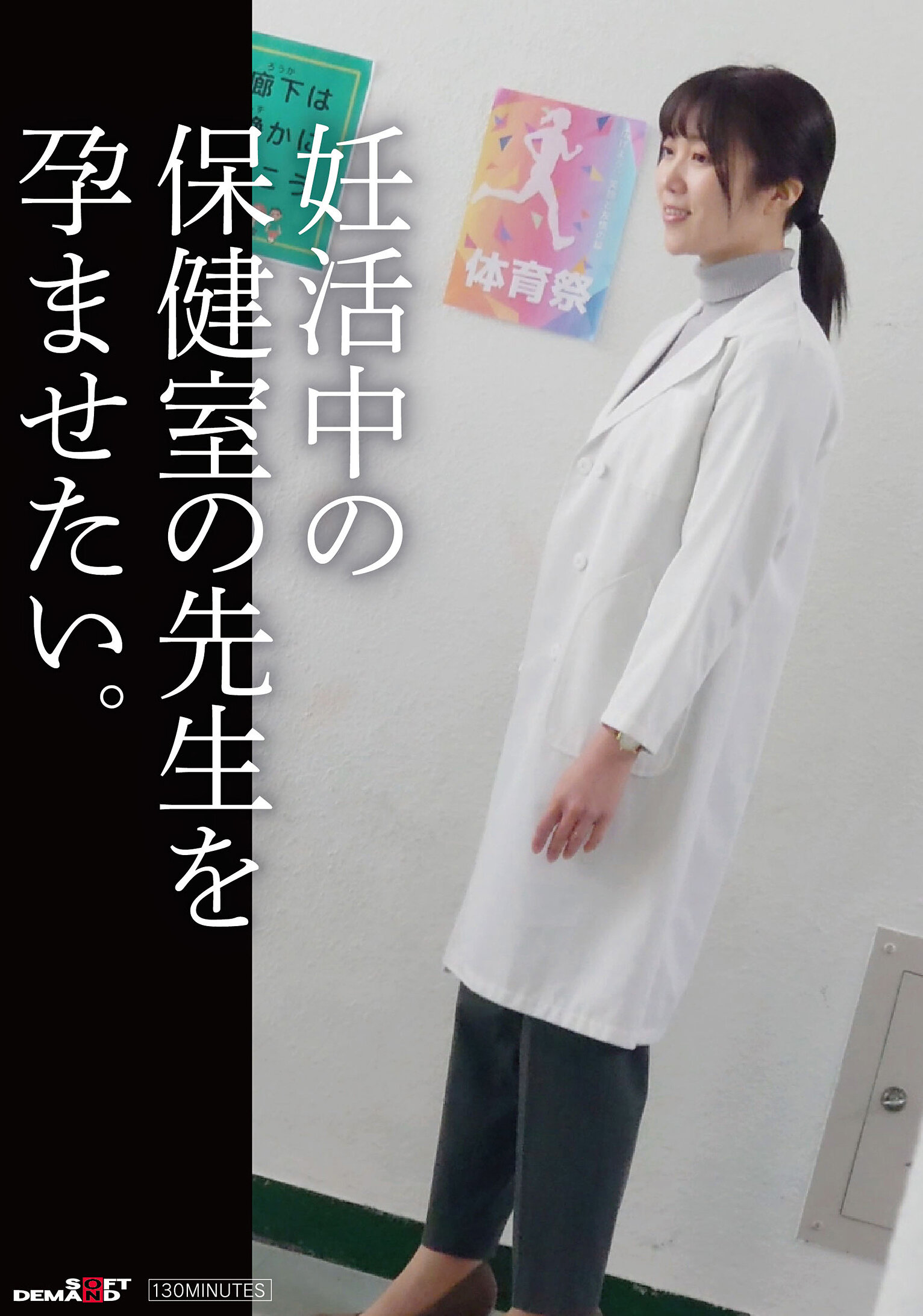 SDAM-141I want to impregnate a health doctor who is trying to get pregnant. - AV大平台-Chinese Subtitles, Adult Films, AV, China, Online Streaming