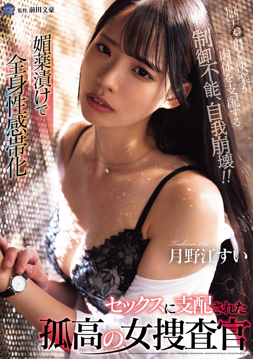 SAME-169A lonely female investigator who is dominated by sex by aphrodisiacs, Tsukinoe Sui - AV大平台-Chinese Subtitles, Adult Films, AV, China, Online Streaming