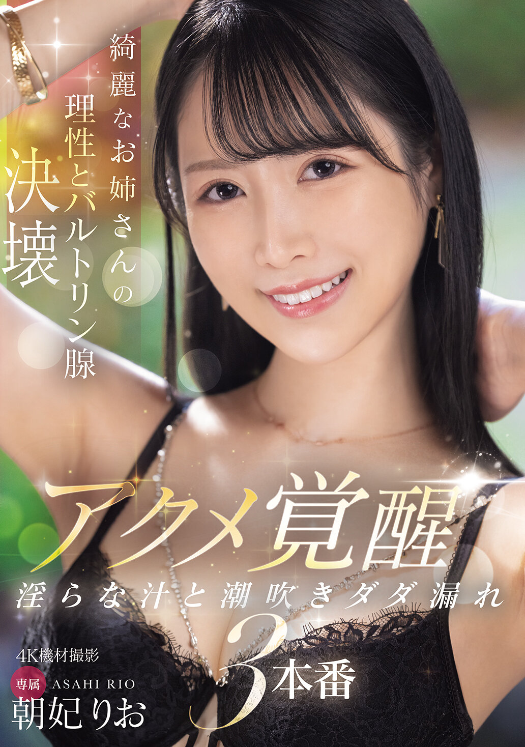 MIKR-015A beautiful lady&#039;s reason and Bartholin&#039;s gland breaks down, awakening of orgasms, lewd juices and squirting, three live shows, Asahi Rio - AV大平台-Chinese Subtitles, Adult Films, AV, China, Online Streaming