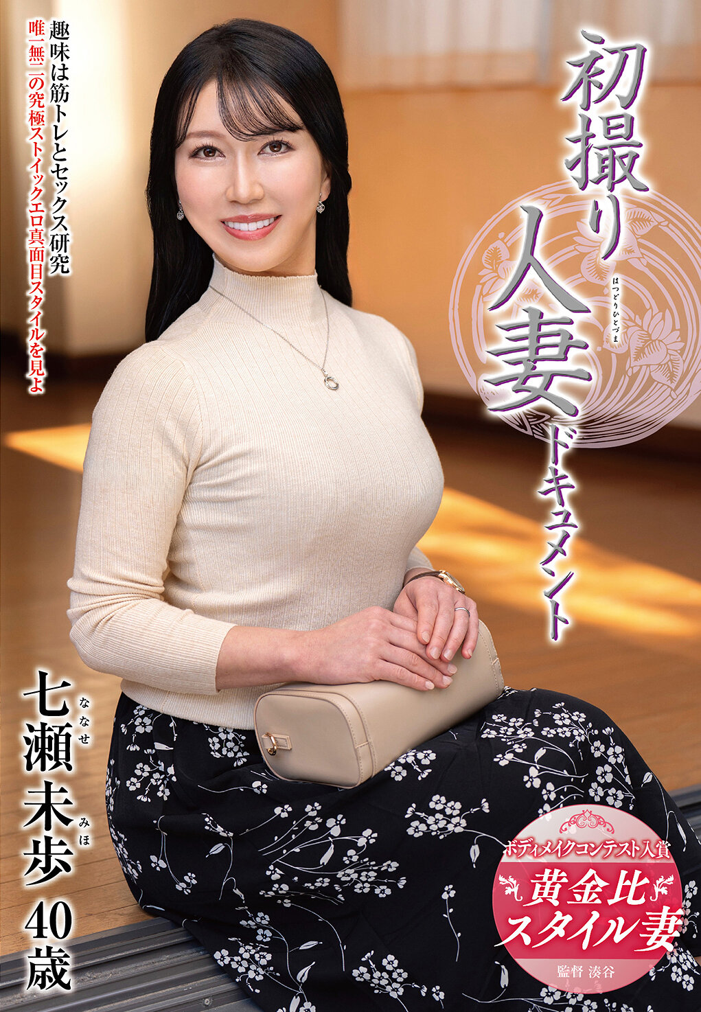 JRZE-242First-time documentary about married women Nanase Miho - AV大平台-Chinese Subtitles, Adult Films, AV, China, Online Streaming
