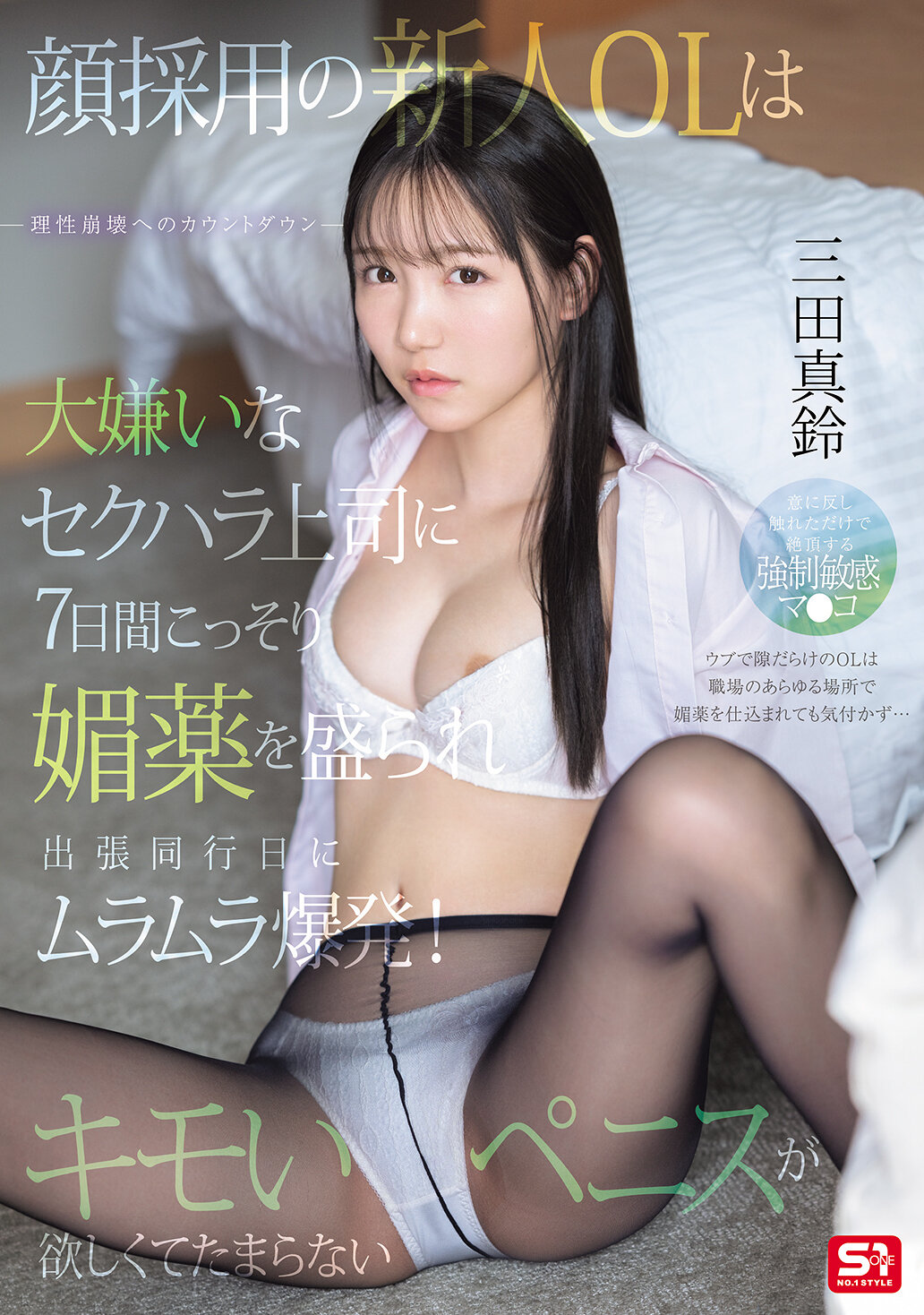 SONE-747A new office lady who has been hired with a face secretly gives an aphrodisiac for seven days by her sexually harassing boss she hates, and on the day she is accompanied by a business trip, she is horny! I can&#039;t help but want a creepy penis. Mita Masaru - AV大平台-Chinese Subtitles, Adult Films, AV, China, Online Streaming