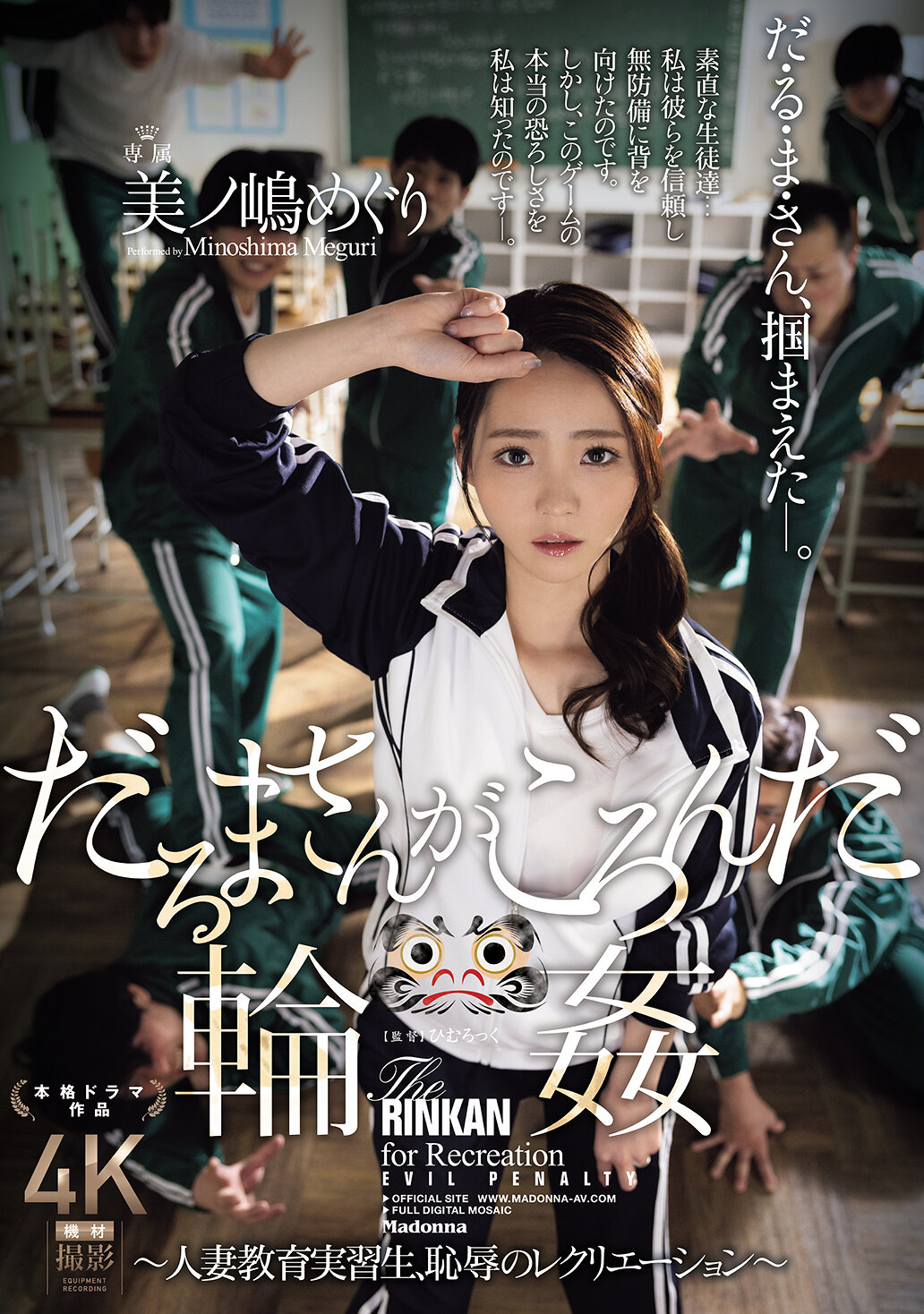 JUR-363Daruma-san&#039;s Round-up ● ~A married woman teaching trainee, humiliating recreation~ Minoshima Meguri - AV大平台-Chinese Subtitles, Adult Films, AV, China, Online Streaming