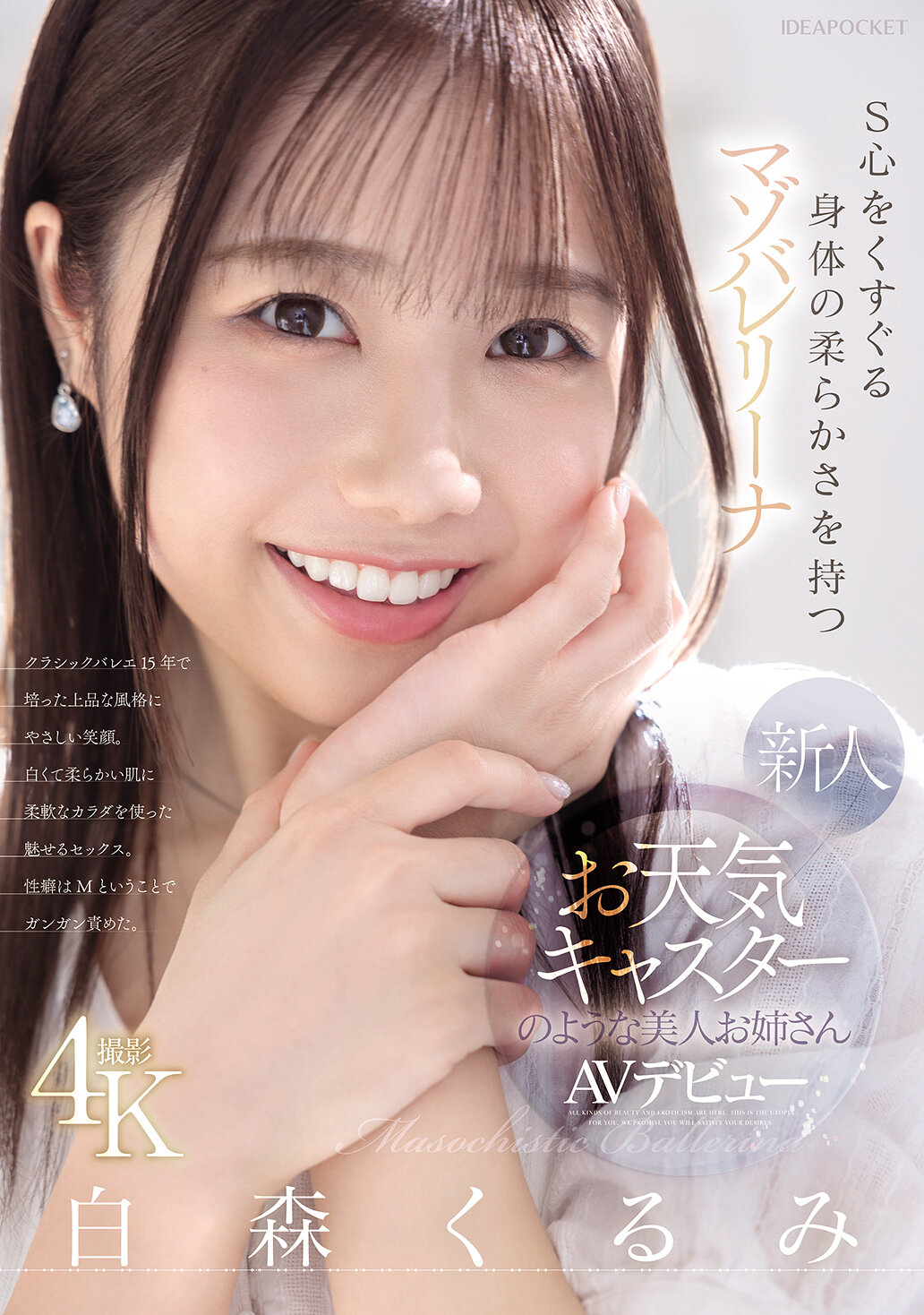 IPZZ-592Newcomer Beautiful lady like a weather caster. Masochistic ballerina with a soft body that tickles the heart. Shiramori Kurumi&#039;s AV debut - AV大平台-Chinese Subtitles, Adult Films, AV, China, Online Streaming
