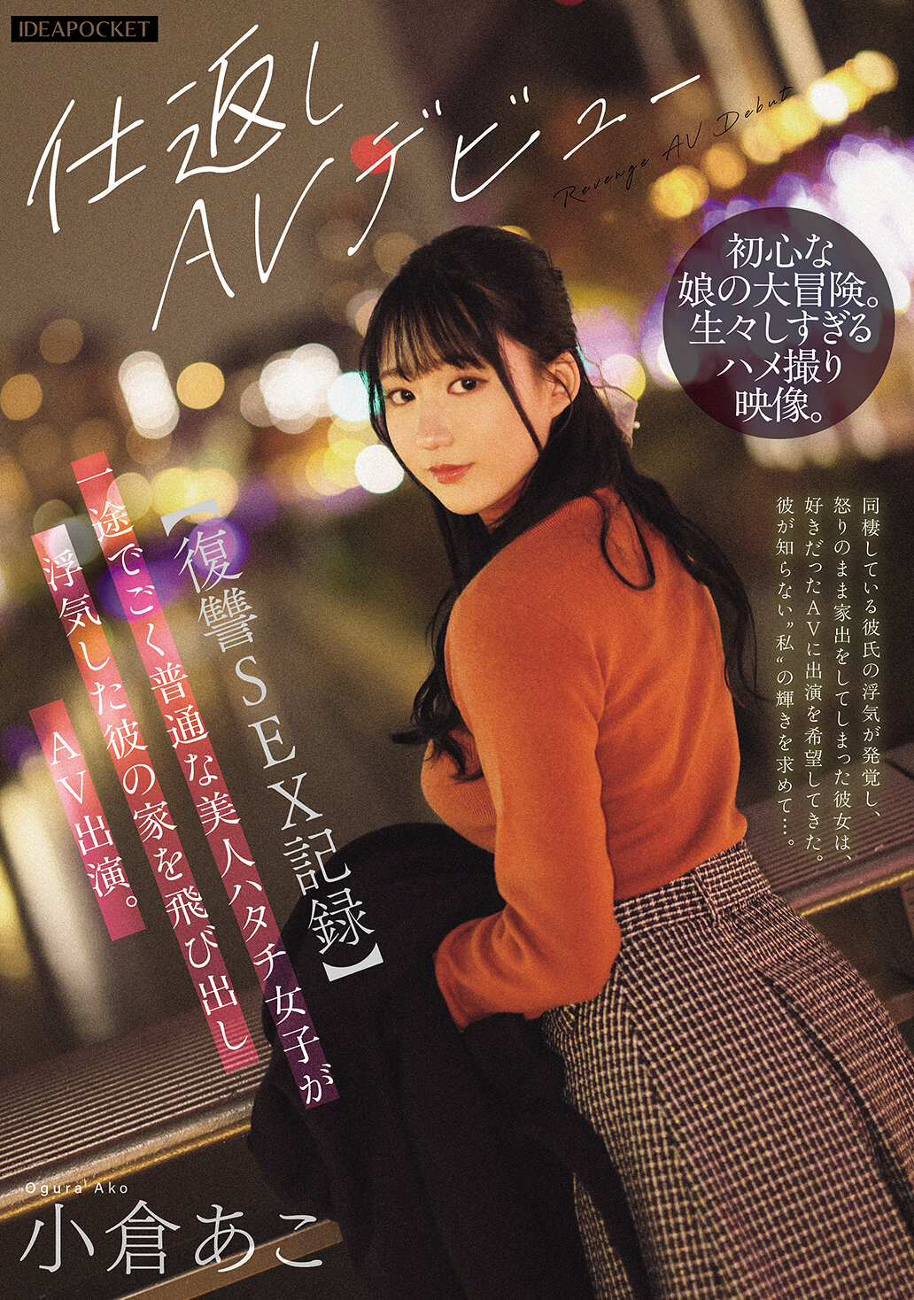 IPZZ-554[Revenge SEX Record] A devoted, ordinary, beautiful girl with 20s runs out of her home where she has cheated on her and makes an appearance in an AV. Ogura Ako - AV大平台-Chinese Subtitles, Adult Films, AV, China, Online Streaming