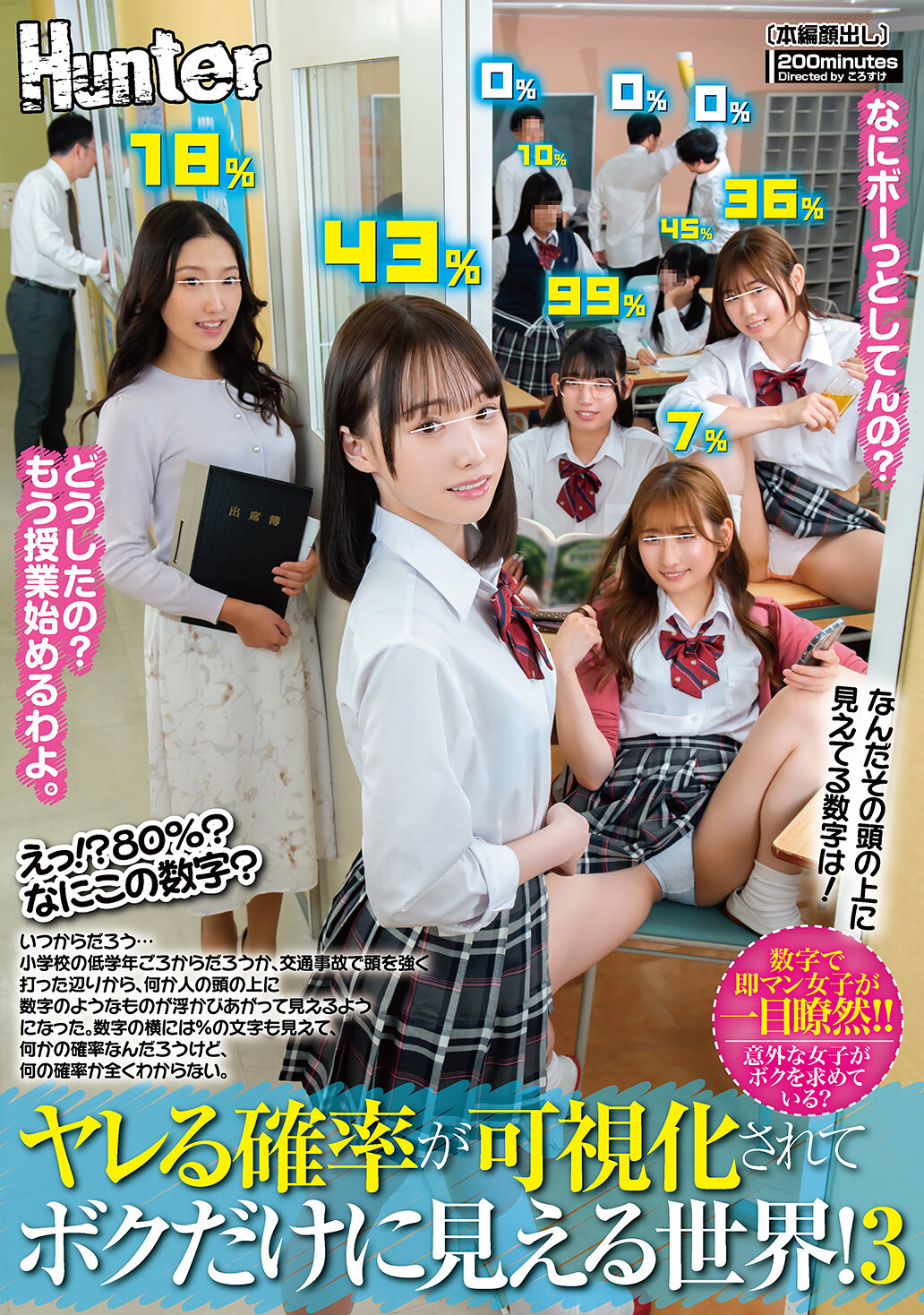 HUNTC-385What! ? 80%? What is this number? The probability of doing it is visualized, and it&#039;s only me to see! 3 What is the number you see above your head! - AV大平台-Chinese Subtitles, Adult Films, AV, China, Online Streaming