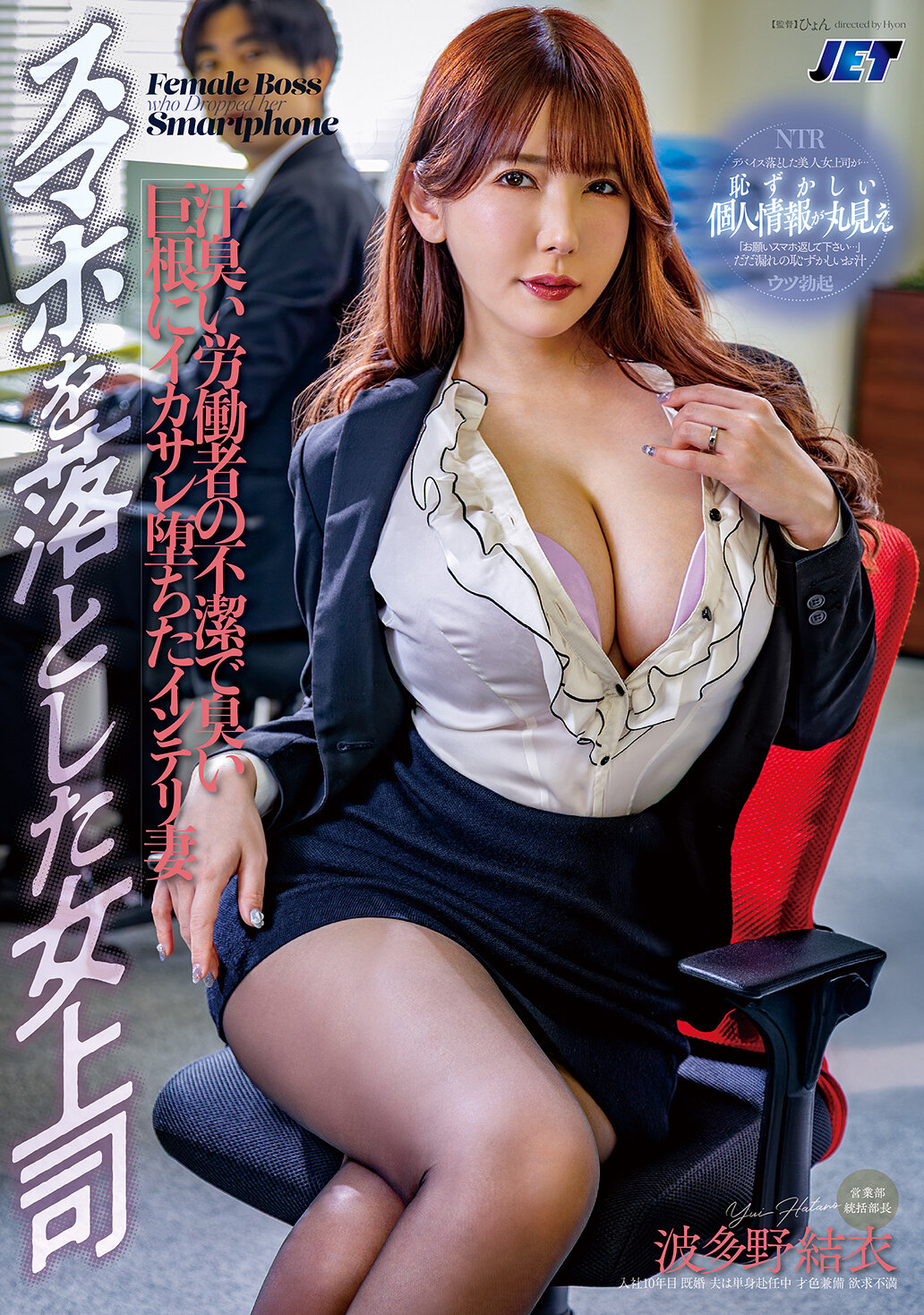 NGOD-270Female boss who dropped his smartphone. An intelligent wife who has become gross by the filthy, smelly, huge cock of a sweaty worker Hatano Yui - AV大平台-Chinese Subtitles, Adult Films, AV, China, Online Streaming