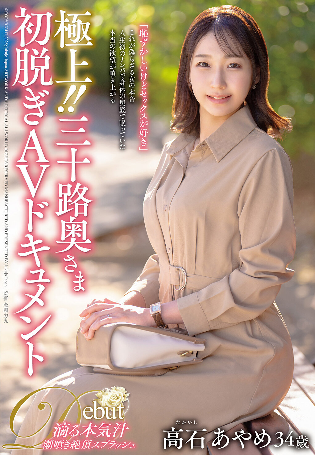 JUTA-170極上！！三十路奧夫人初脫AV紀錄片 高石綾芽 - AV大平台 - 中文字幕，成人影片，AV，國產，線上看