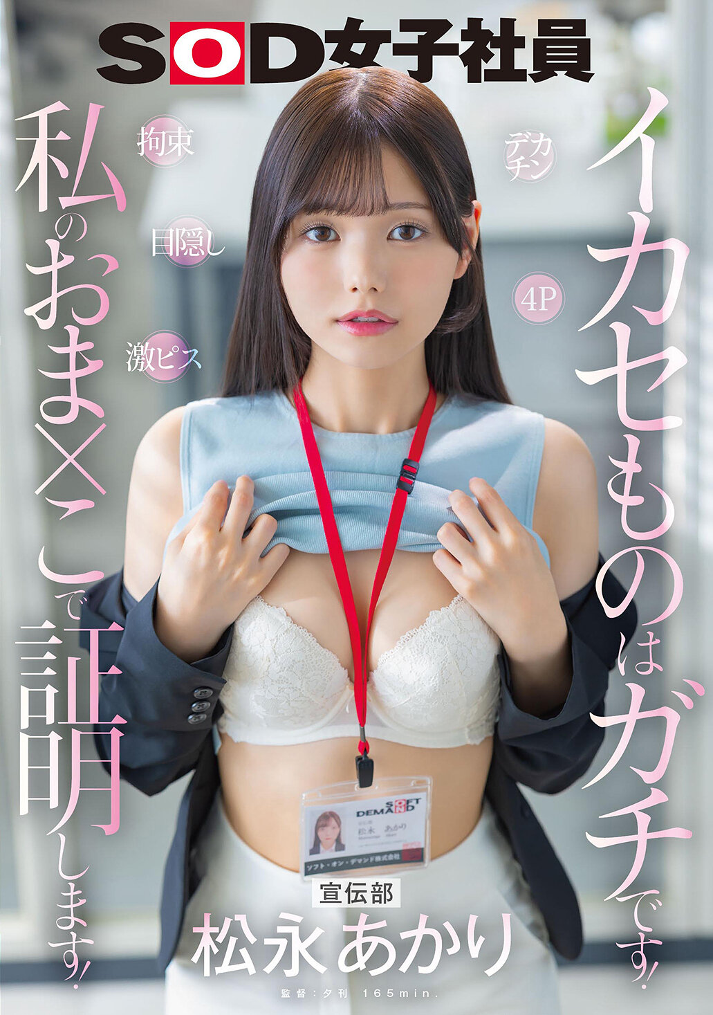 SDJS-314Promotional Department Matsunaga Akari Big dick restraints Super throbbing 4P The cumming stuff is serious! I&#039;ll prove it with my pussy! - AV大平台-Chinese Subtitles, Adult Films, AV, China, Online Streaming