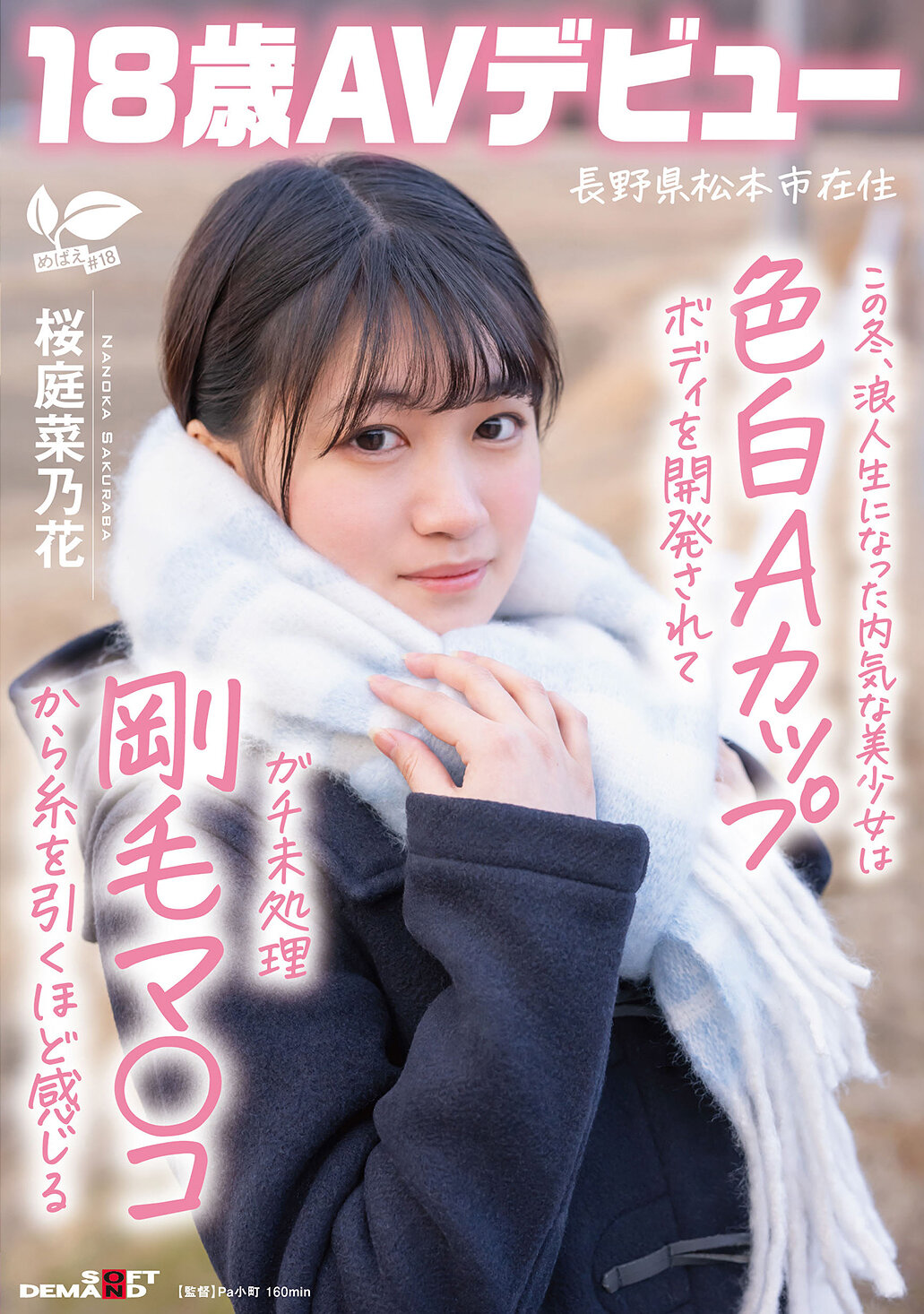 SDAB-334This winter, a shy beautiful girl who has become a repeat student has developed a fair-skinned A-cup body and feels so good that she pulls the string from her unprocessed, unhaired pussy. Sakuraba Nanoka, 18 years old, AV debut, living in Matsumoto City, Nagano Prefecture. - AV大平台-Chinese Subtitles, Adult Films, AV, China, Online Streaming
