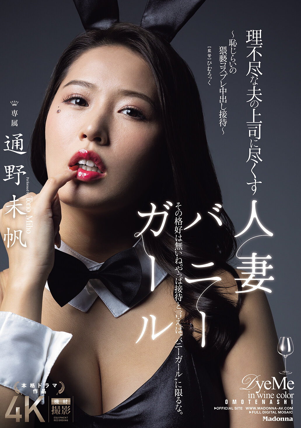 JUR-362无法理解的丈夫的上司，服侍的人妻兔女郎～羞涩淫荡的性感装中出款待～ 通野未帆 - AV大平台-中文字幕,成人影片,AV,国产,线上看