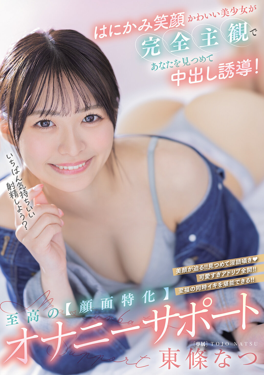 HMN-714害羞微笑的可愛美少女將以完全主觀的方式凝視著你，引導你進行中出！最高級的【臉部專注】自慰支援 東條夏 - AV大平台 - 中文字幕，成人影片，AV，國產，線上看
