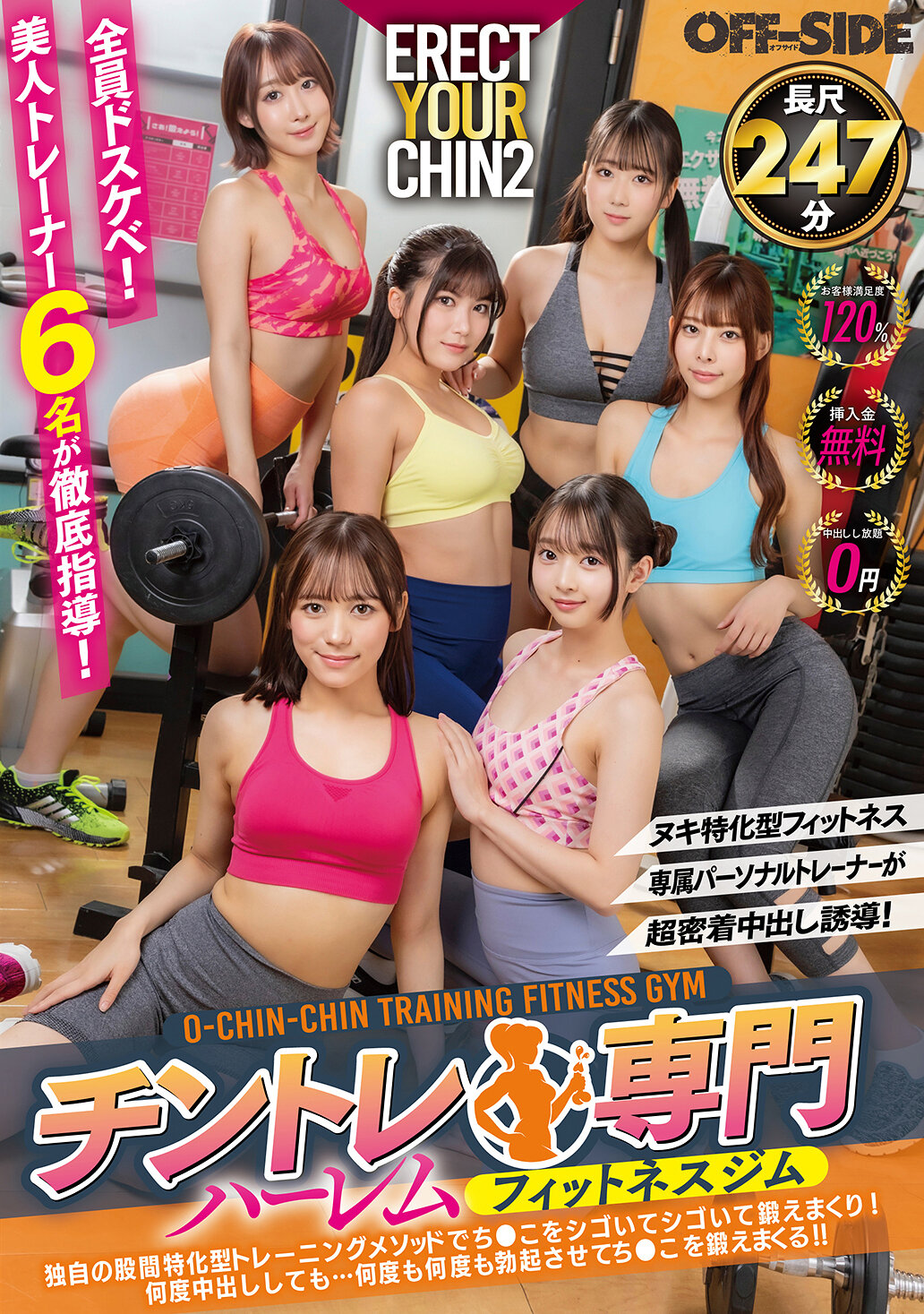 OFSD-021专属个人教练进行超紧密中出诱导！ 「阴茎训练专门哈雷姆健身房」独特的下体专注训练方法，按摩和训练阴茎，不断挑战自己！无论几次中出，都不停地挑战勃起，训练阴茎！ ！ - AV大平台-中文字幕,成人影片,AV,国产,线上看