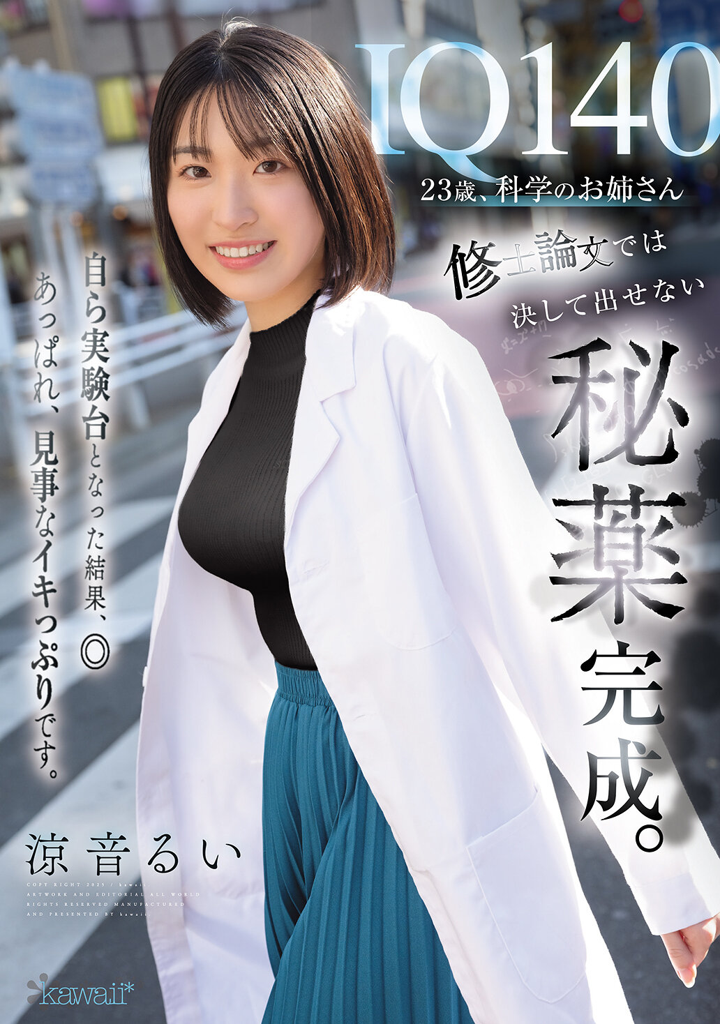 CAWD-850IQ140 23 years old, science lady Completed a secret medicine that can never be given in a master&#039;s thesis. As a result of being a test subject by herself, she was very beautiful and stunning. It&#039;s cool - AV大平台-Chinese Subtitles, Adult Films, AV, China, Online Streaming