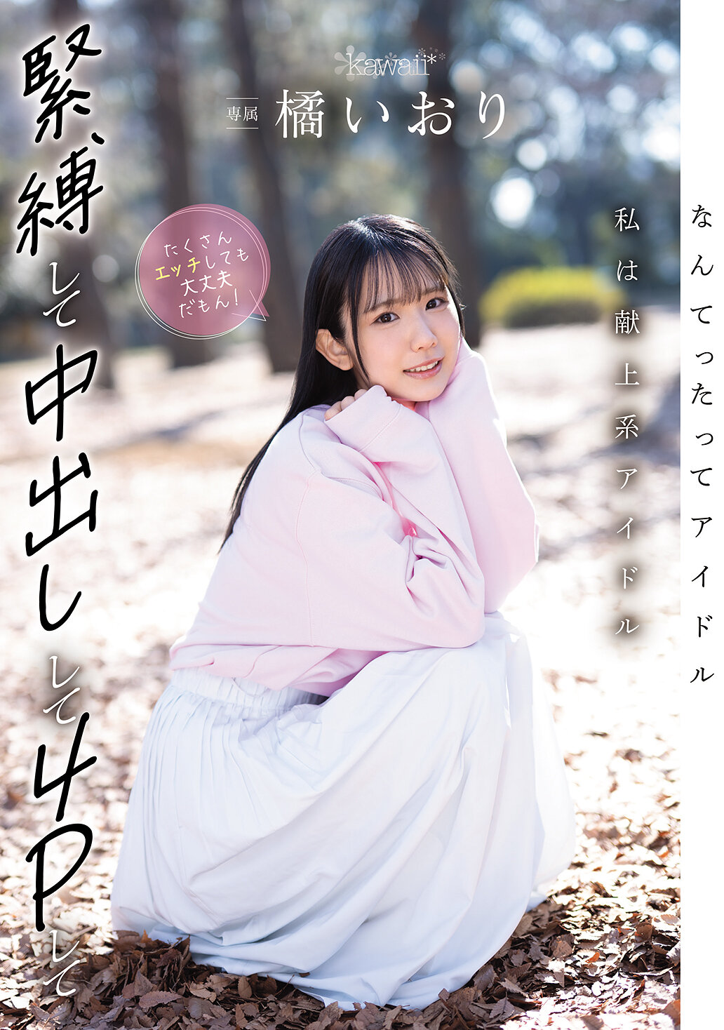 CAWD-849What an idol, I&#039;m a present-of-a-kind idol. It&#039;s okay to tie up, cum inside her, have foursomes, and have a lot of sex! Tachibana Iori - AV大平台-Chinese Subtitles, Adult Films, AV, China, Online Streaming