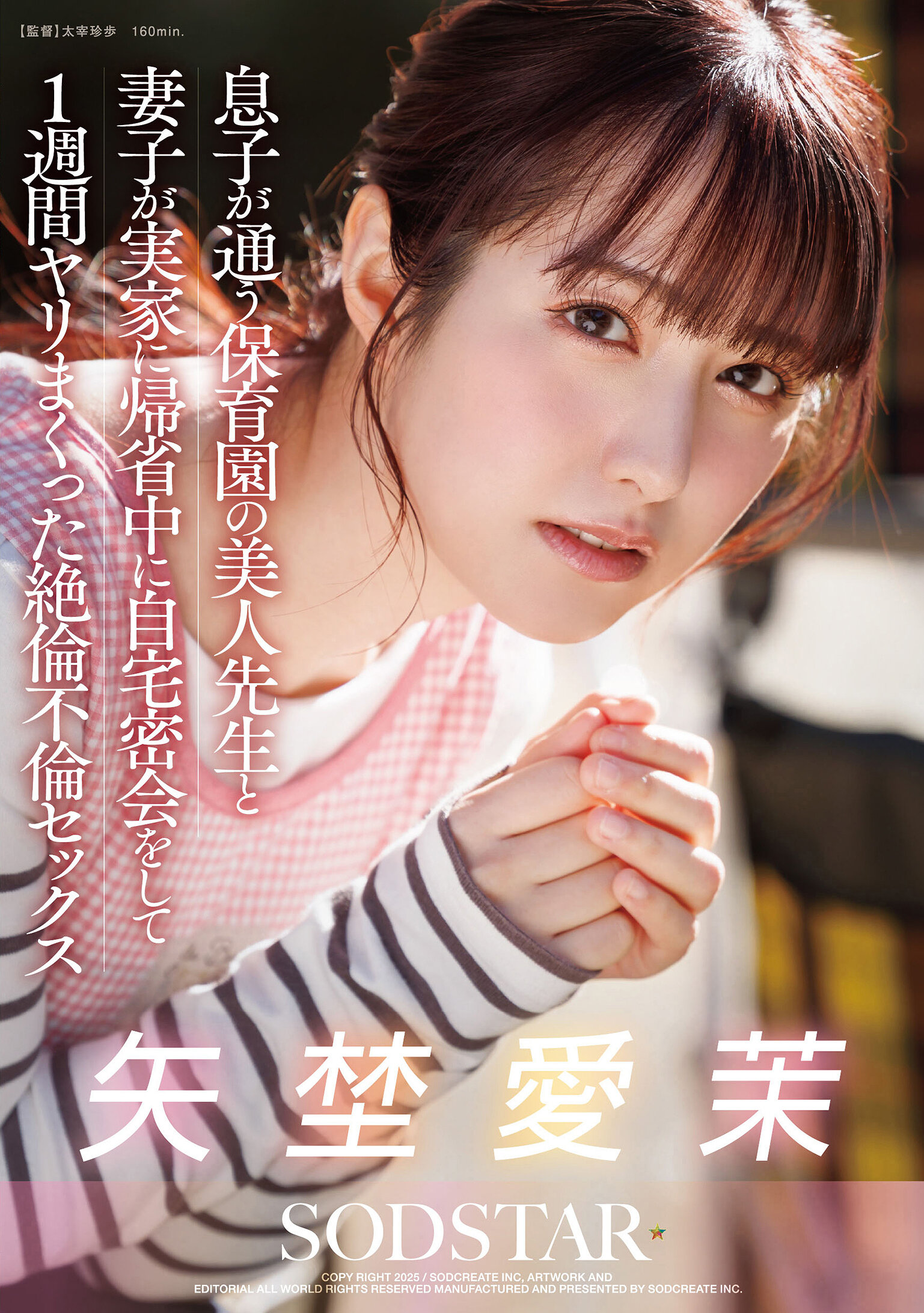 START-319儿子就读的幼儿园美女老师，与妻子带着孩子回娘家时，在家密会一周，疯狂不伦性爱－矢野爱茉 - AV大平台-中文字幕,成人影片,AV,国产,线上看