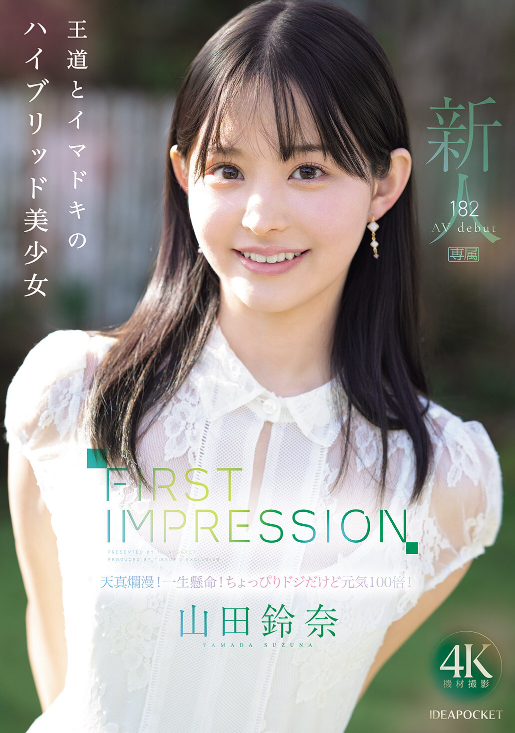 IPZZ-610第一印象182 王道与时尚的混合美少女 山田铃奈 - AV大平台-中文字幕,成人影片,AV,国产,线上看