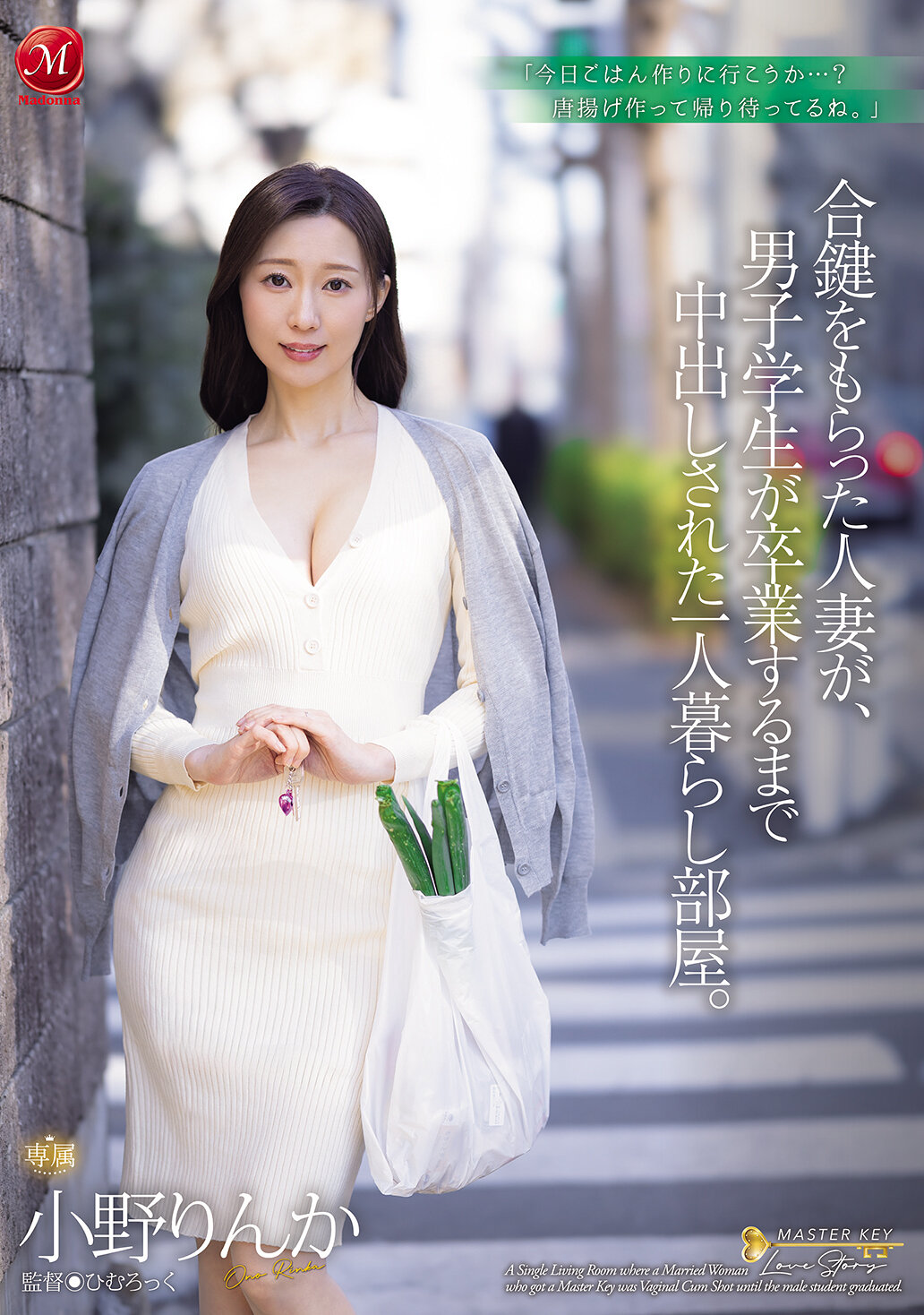 JUR-430得到合钥匙的已婚女人，直到男学生毕业时都在独自一人的房间内射。小野铃香 - AV大平台-中文字幕,成人影片,AV,国产,线上看