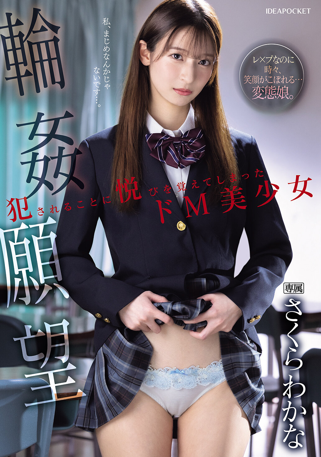 IPZZ-600标题：轮●愿望 – 沈迷于犯罪的德M美少女 樱和奈 - AV大平台-中文字幕,成人影片,AV,国产,线上看