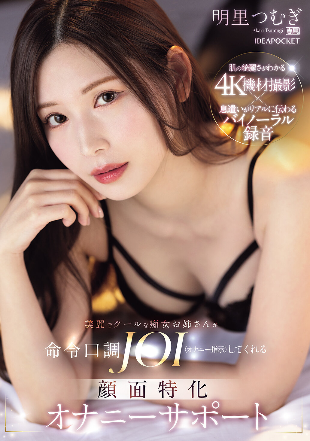 IPZZ-599一位美丽又酷的痴女姊姊会用命令口吻指导JOI（自慰指示），专注于脸部的自慰支持。明里紬 - AV大平台-中文字幕,成人影片,AV,国产,线上看