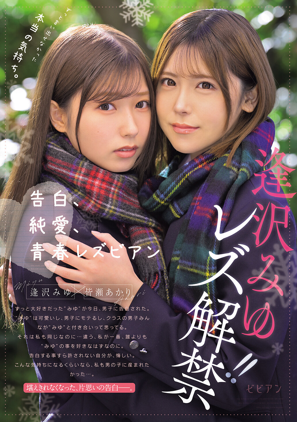 BBAN-534一直无法说出的真正心情。告白、纯爱、青春女同性恋 逢泽美佑 女同性恋解禁！！ - AV大平台-中文字幕,成人影片,AV,国产,线上看