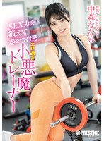 ABF-245锻炼性感力，成为性感恶魔教练 中森七海 - AV大平台-中文字幕,成人影片,AV,国产,线上看