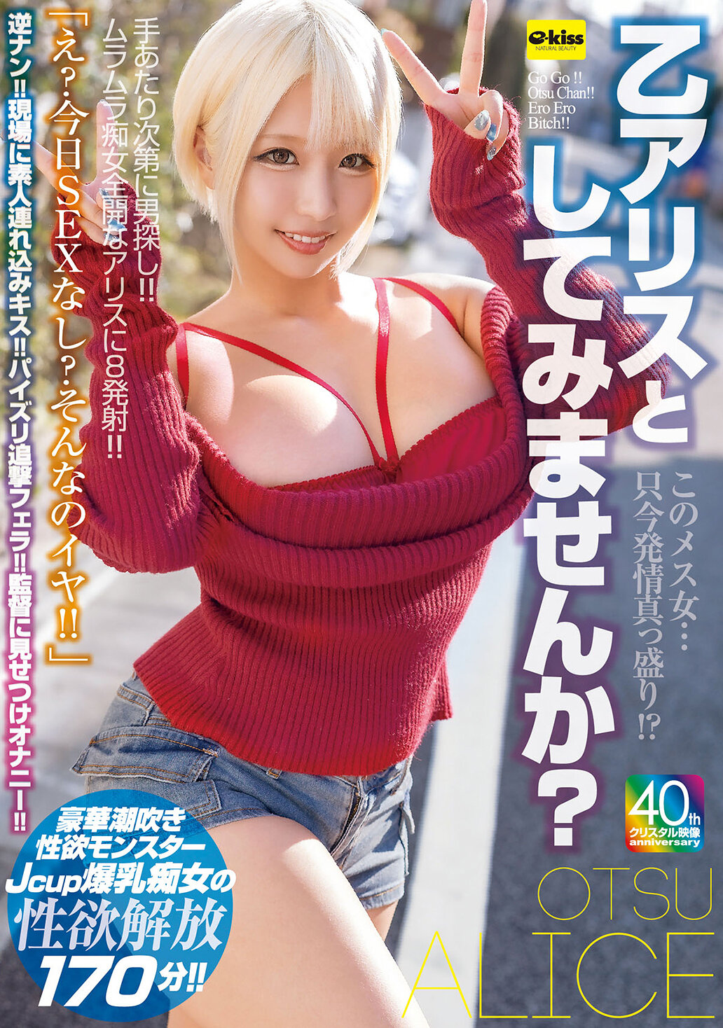 EKDV-784這位女性正處於高潮期！您想成為甲蟻愛麗絲嗎？ - AV大平台-中文字幕,成人影片,AV,国产,线上看