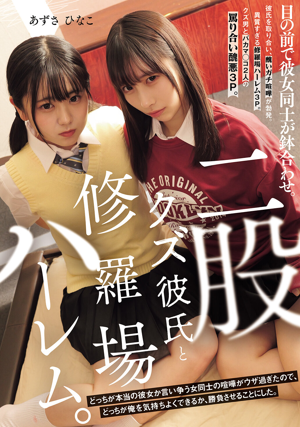 MUKD-545两个渣男男友和混乱的后宫。在我面前，两个女友相遇了。因为女孩们为了争辩谁才是真正的女友而吵架得太过烦人，所以我决定让她们比一比，看看谁能让我感到更舒服。 - AV大平台-中文字幕,成人影片,AV,国产,线上看