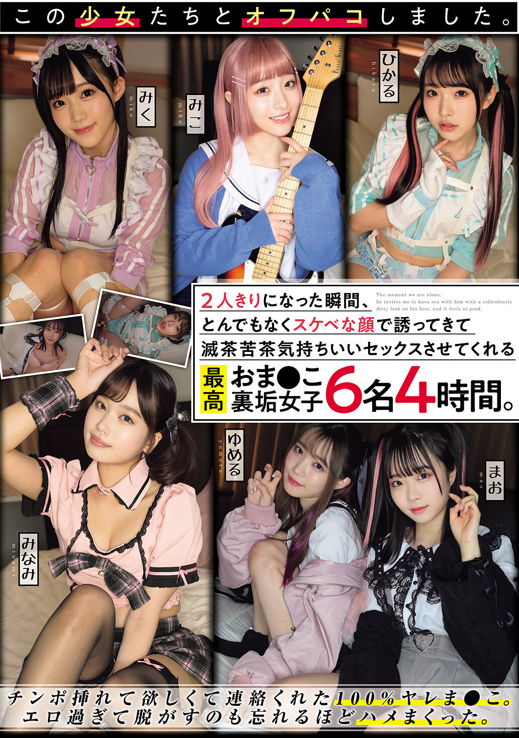 MUCD-331我和这些少女发生了性关系。当我们独处时，她们用非常淫荡的表情引诱我，让我享受了非常舒服的性爱，这是最棒的内幕女孩们6人4小时。 - AV大平台-中文字幕,成人影片,AV,国产,线上看
