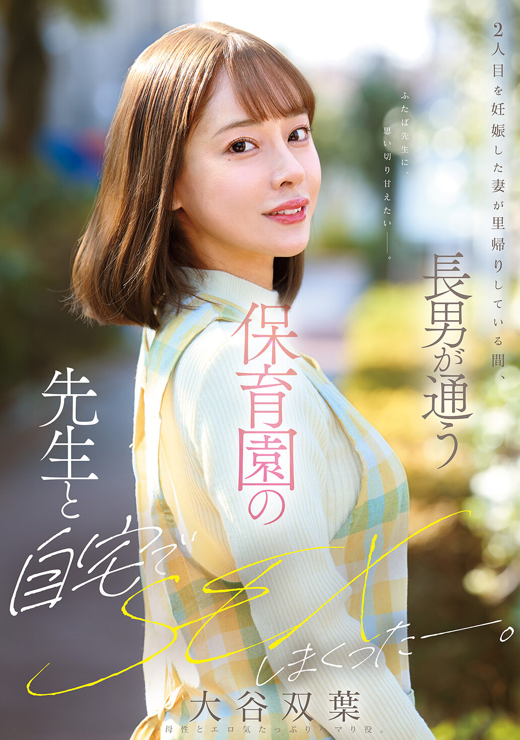 MFYD-023在妻子怀第二胎期间回娘家的时候，我和长子上幼儿园的老师在家里大肆发生性关系。大谷双叶 - AV大平台-中文字幕,成人影片,AV,国产,线上看