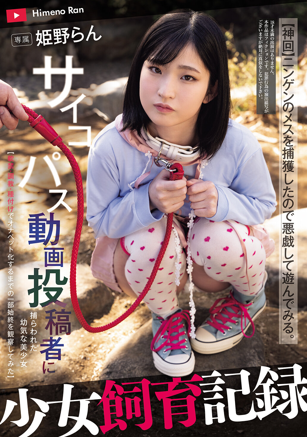 MUDR-335少女饲育记录：被精神病患网络影片创作者捕获的幼稚美少女【观察囚禁、调教、交配直至成为自慰宠物的全过程】姬野兰 - AV大平台-中文字幕,成人影片,AV,国产,线上看