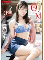 ABF-246高飞车OL“M性”开花 凉森れむ - AV大平台-中文字幕,成人影片,AV,国产,线上看