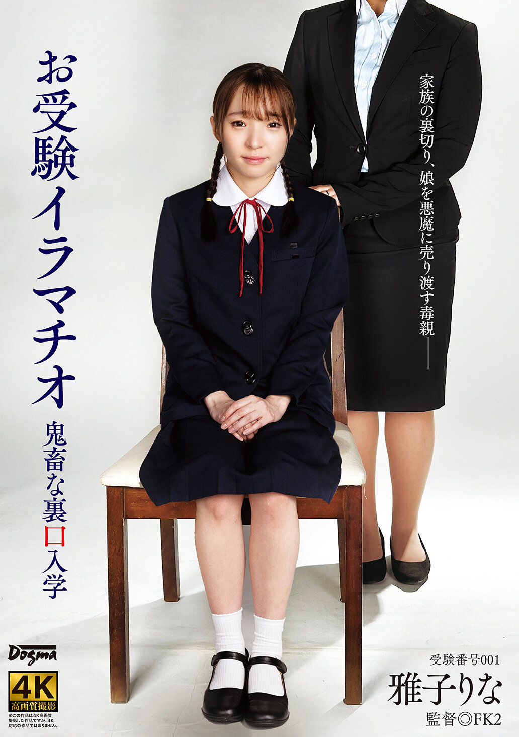 DDFF-042受験用口交鬼畜祕密入學 雅子里菜 - AV大平台-中文字幕,成人影片,AV,国产,线上看
