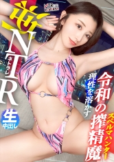 300MIUM-1198【令和的美貌毒女。一旦堕落就无法摆脱 膣乐园 诱惑…】禁断的寝取纪录！ ！绝佳身材×完美脸蛋。当这样的美女向你靠近，你还能逃脱吗…？她靠近抓住男人，故意用胸膛擦身，透过俯视的眼神，让他忘记女友，一同进入旅馆…。没有时间后悔，一进房就浓情浓吻，「比女友更舒服吧？」在这番诱惑中，感受到背叛的快乐…【NTR逆转】 - AV大平台-中文字幕,成人影片,AV,国产,线上看