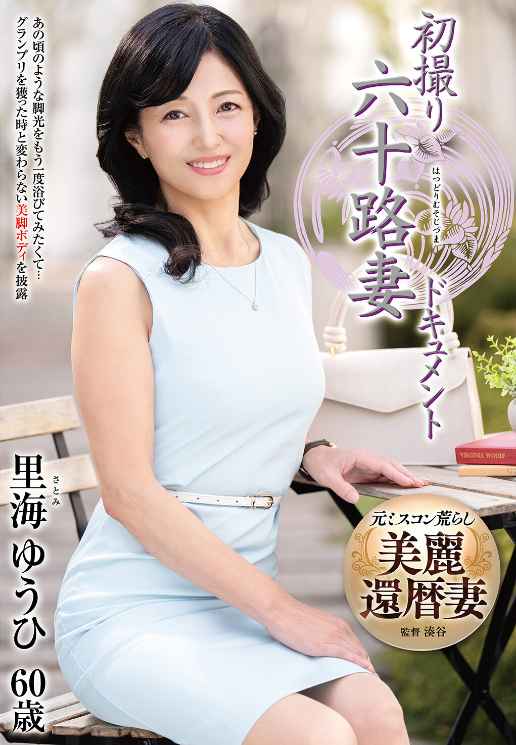 JRZE-253First shot of a 60-year-old wife documentary Satoumi Yuhi - AV大平台-Chinese Subtitles, Adult Films, AV, China, Online Streaming