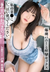 812MMC-016[Please use my pussy] [Extremely confident in] I&#039;m the type who doesn&#039;t get bored or rut. I&#039;m the type of person who gets so excited that I can&#039;t sleep after having sex. The P mark is a place where you can have a titjob. #Married Woman #Big Tits #Demon Squirting #M #Tokyo Wakazuma Weather vol.016 - AV大平台-Chinese Subtitles, Adult Films, AV, China, Online Streaming