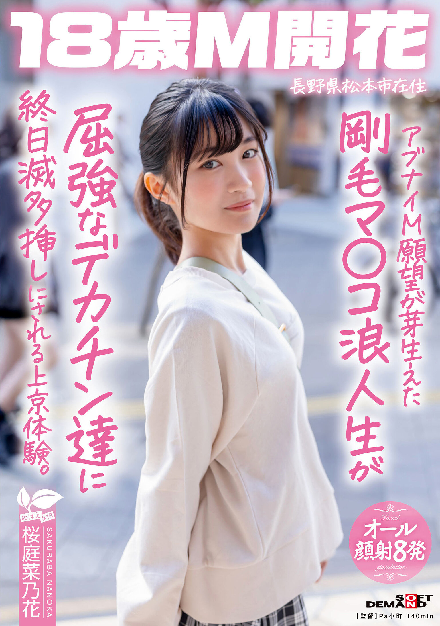 SDAB-336A lifelong, hairy pussy-recorded student with a dangerous desire for masochistic sex experience is rarely caught up in Tokyo all day long by strong, big dicks. Sakuraba Nanoka, living in Matsumoto City, Nagano Prefecture - AV大平台-Chinese Subtitles, Adult Films, AV, China, Online Streaming