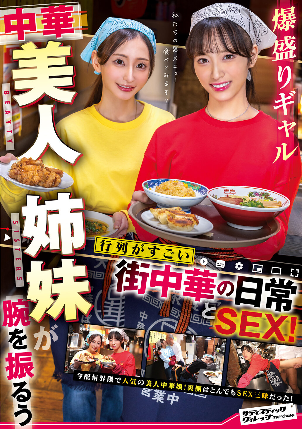 SVERS-002爆紅的中華美人姐妹在城市中大放異彩展現日常生活和性愛！ - AV大平台 - 中文字幕，成人影片，AV，國產，線上看