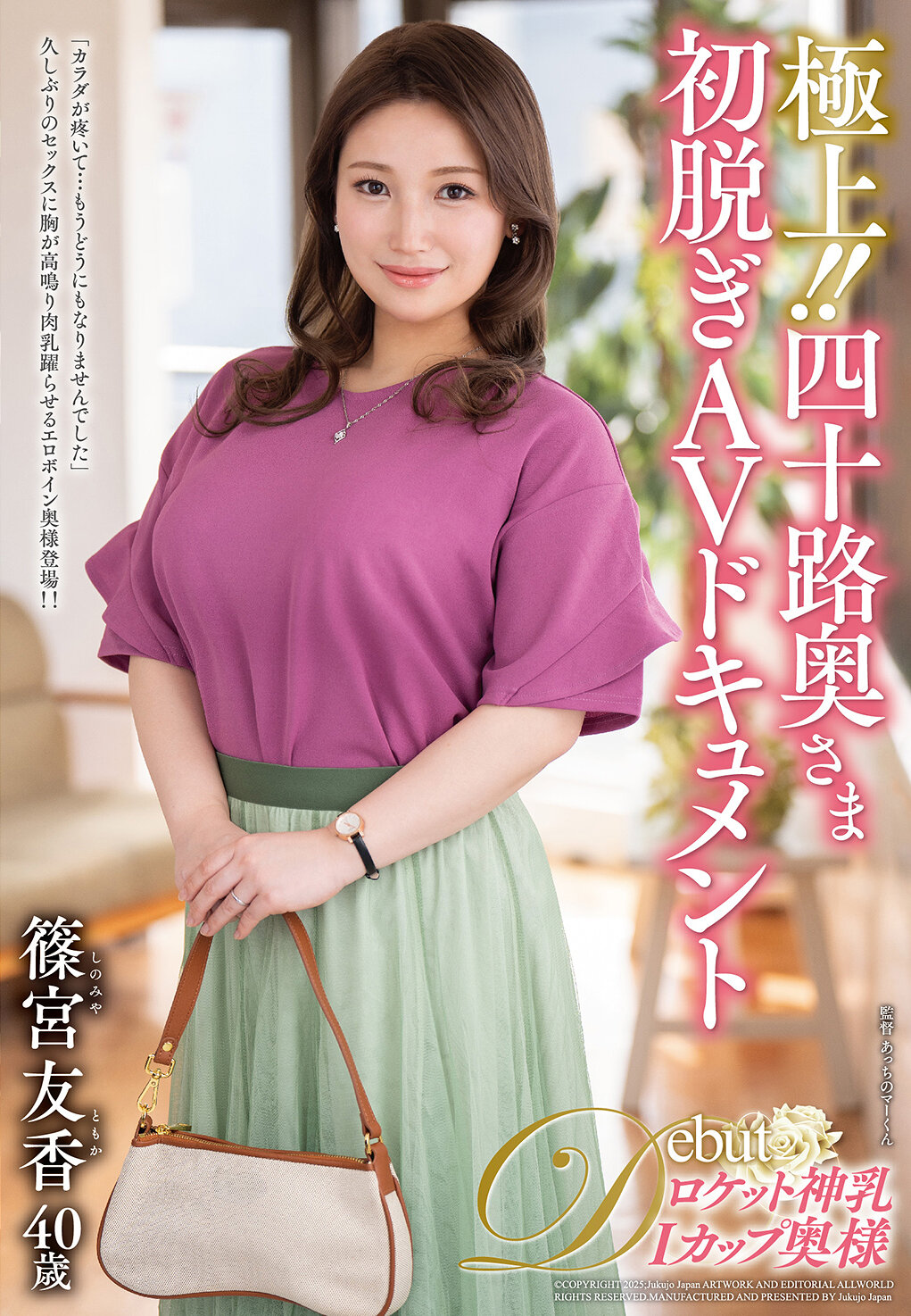 JUTA-175极上！ ！四十路太太初次脱衣AV纪录 筱宫友香 - AV大平台-中文字幕,成人影片,AV,国产,线上看