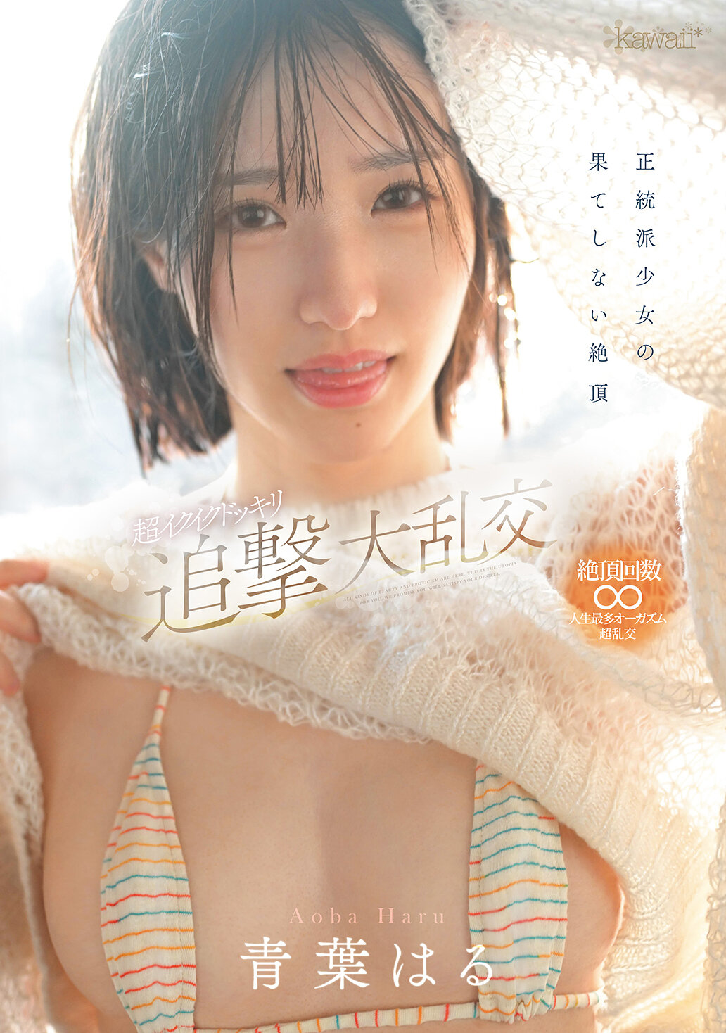 CAWD-864正统派少女的无尽高潮 超刺激的追击大乱交 青叶春 - AV大平台-中文字幕,成人影片,AV,国产,线上看