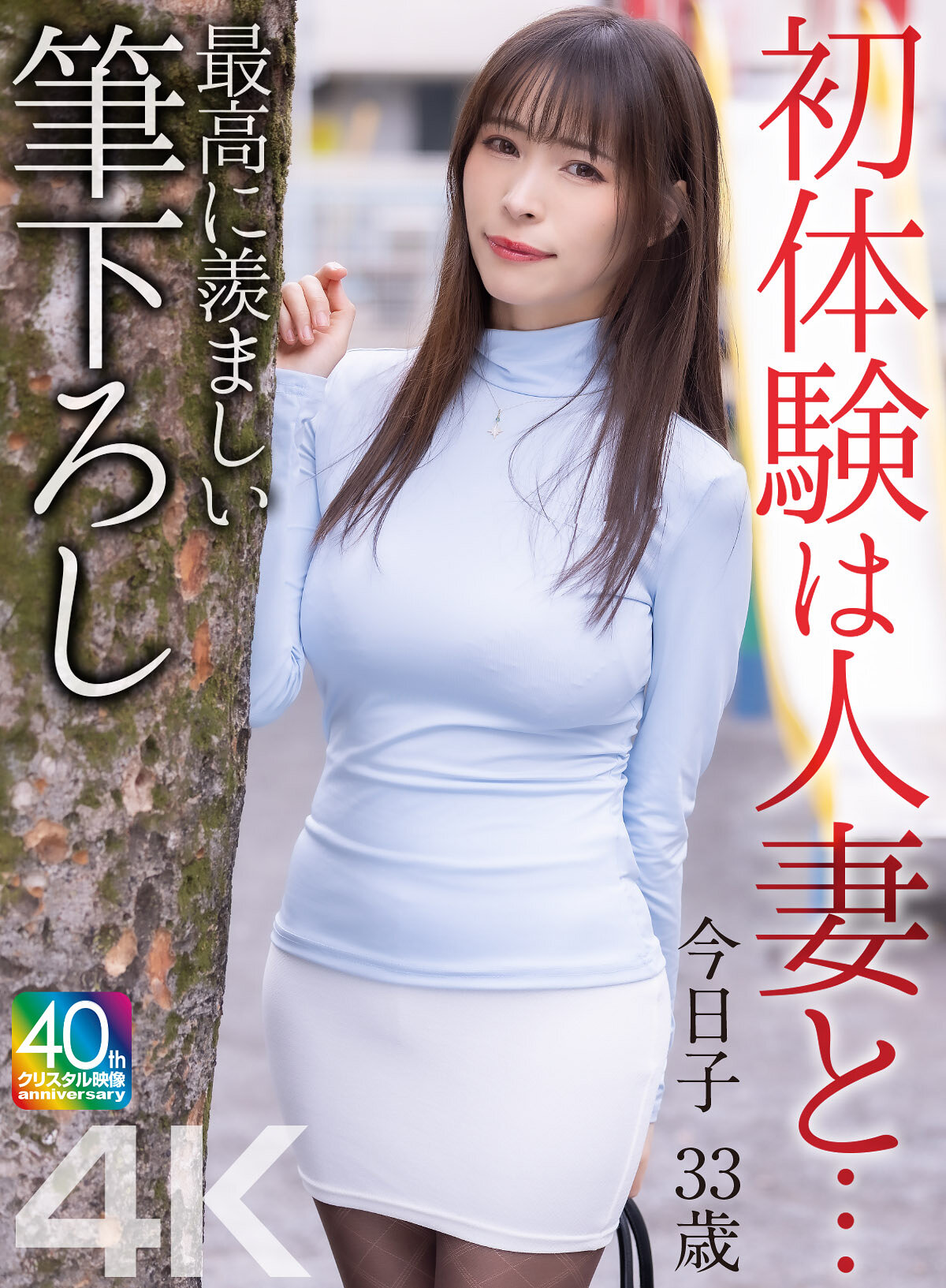 MASE-070My first experience with a married woman... My most envious first time with a virgin, 33 years old, Maki Kyoko - AV大平台-Chinese Subtitles, Adult Films, AV, China, Online Streaming