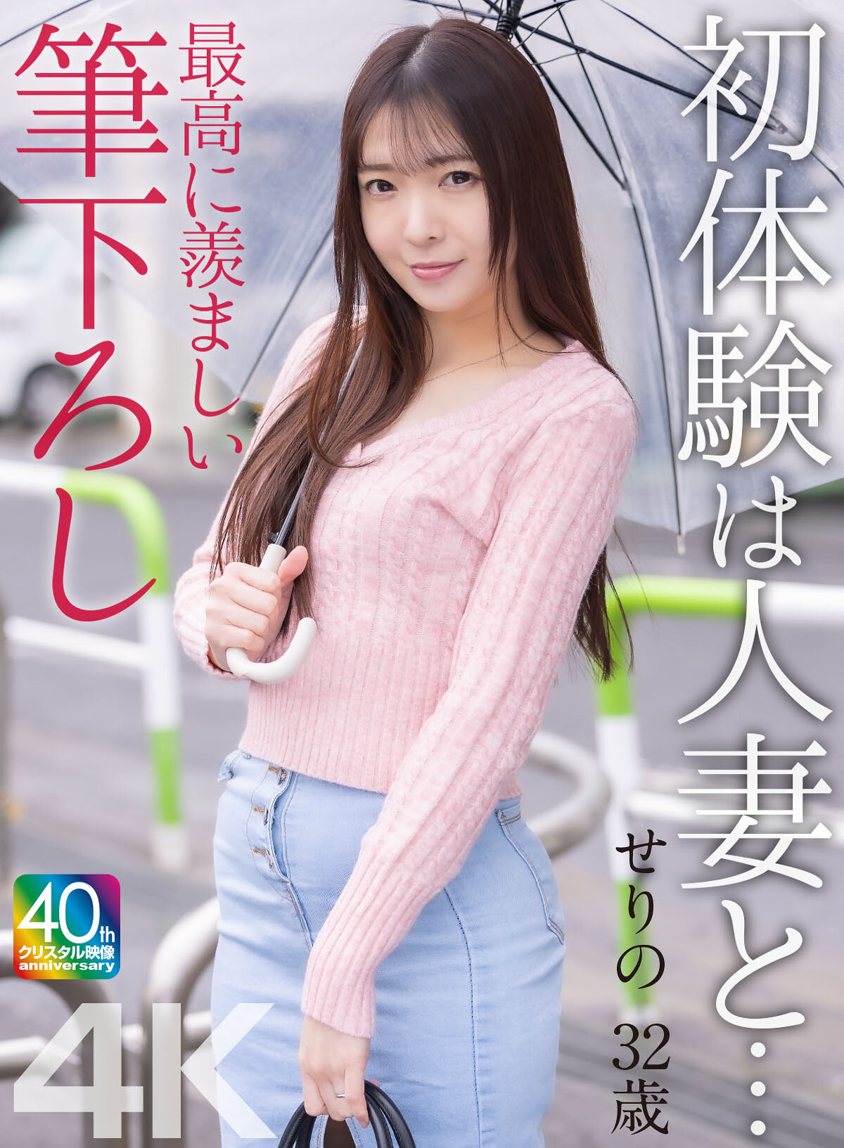 MASE-069My first experience with a married woman... I&#039;m so envious of my first time, Serino, 32 years old, Orimoto Serino - AV大平台-Chinese Subtitles, Adult Films, AV, China, Online Streaming