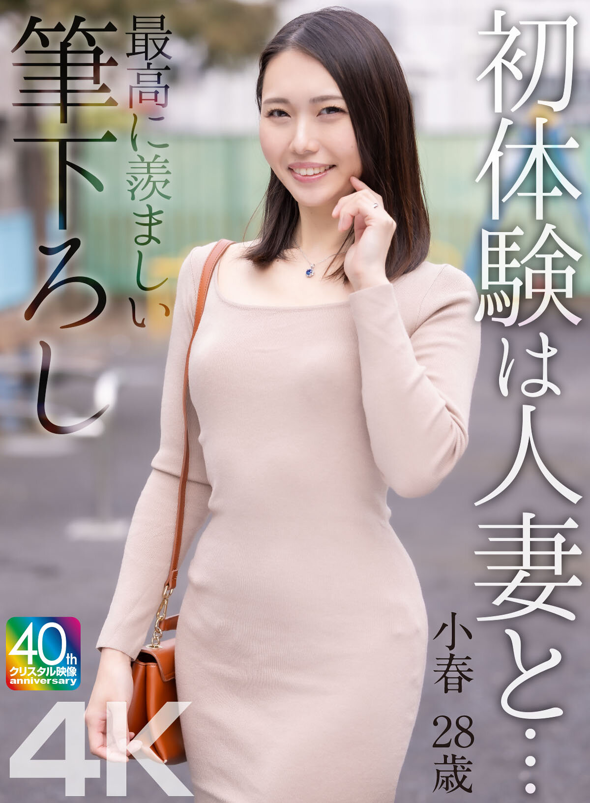 MASE-068My first experience with a married woman... My most envious first time Koharu, 28 years old, Miike Koharu - AV大平台-Chinese Subtitles, Adult Films, AV, China, Online Streaming