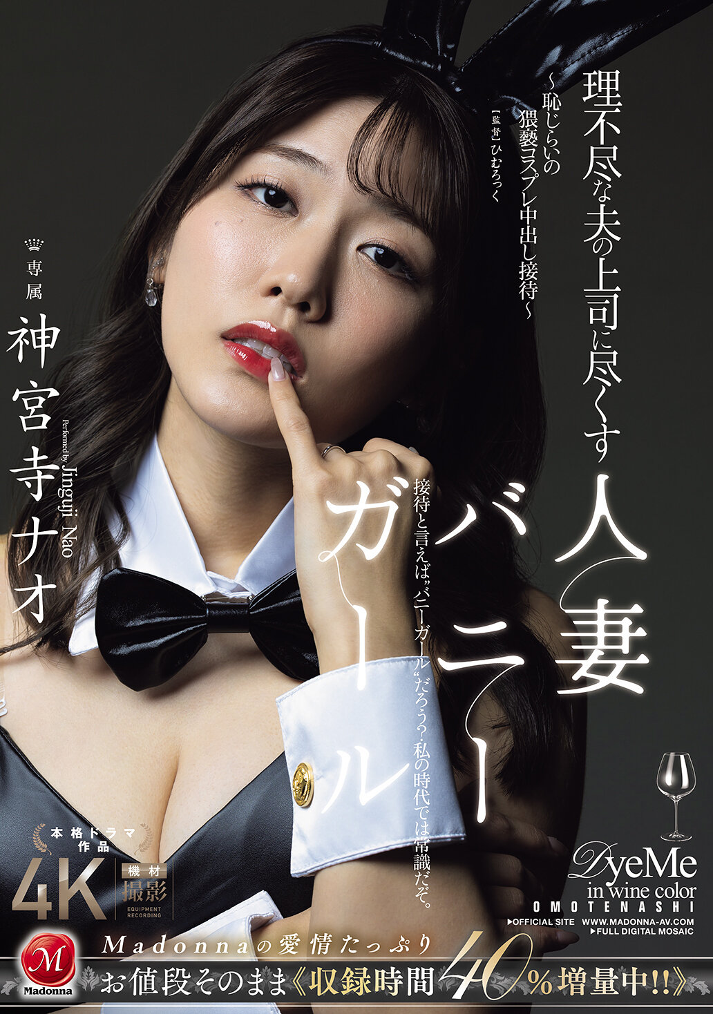 JUR-444Married woman bunny girl who devotes herself to her unreasonable husband&#039;s boss - Shy, obscene cosplay creampie entertainment - Jinguji Nao - AV大平台-Chinese Subtitles, Adult Films, AV, China, Online Streaming