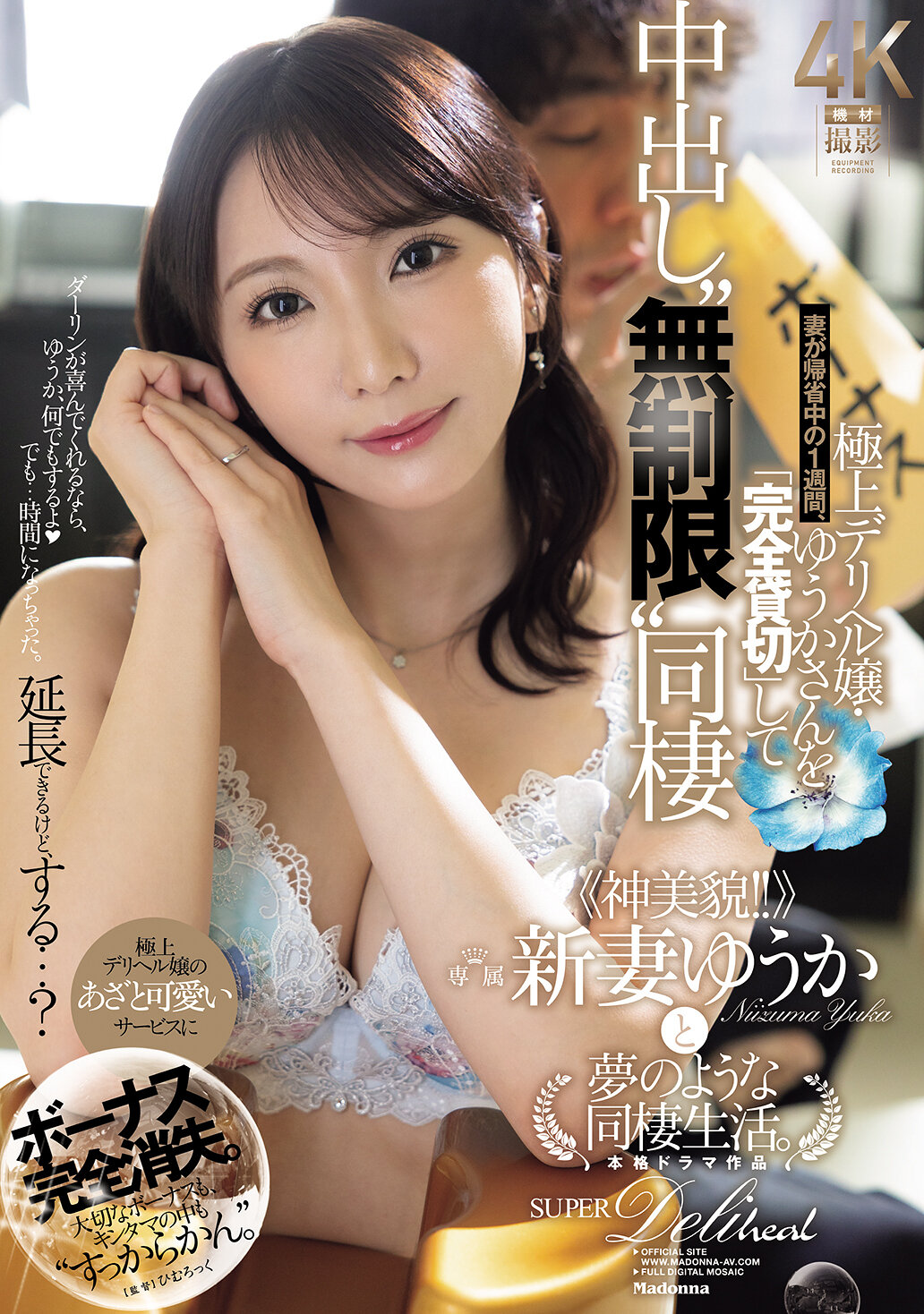 JUR-390The bonus is completely gone. For a week while my wife is back home, Yuka, the finest delivery health girl, is completely private and we live together with her &#039;unlimited&#039; creampies. ≪Divine beauty! ! ≫A dreamlike living with my new wife Yuu. - AV大平台-Chinese Subtitles, Adult Films, AV, China, Online Streaming