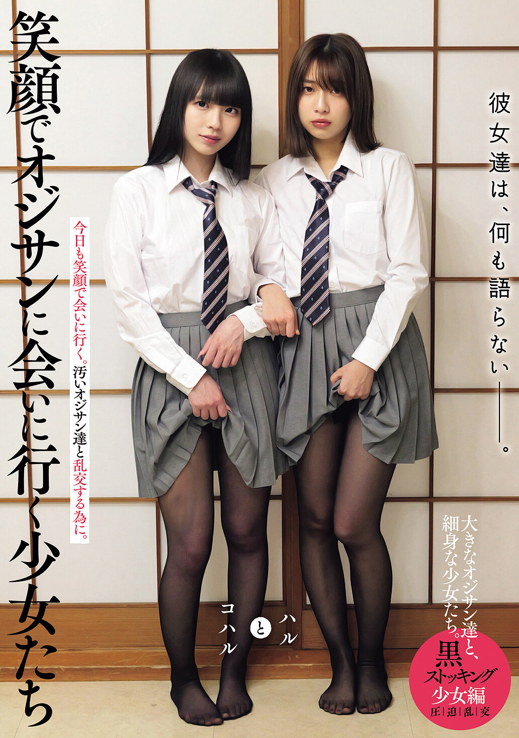 MUKD-551They don&#039;t say anything. Girls who go to meet the old man with a smile - Black Stockings Girl Edition Haru and Koharu - AV大平台-Chinese Subtitles, Adult Films, AV, China, Online Streaming